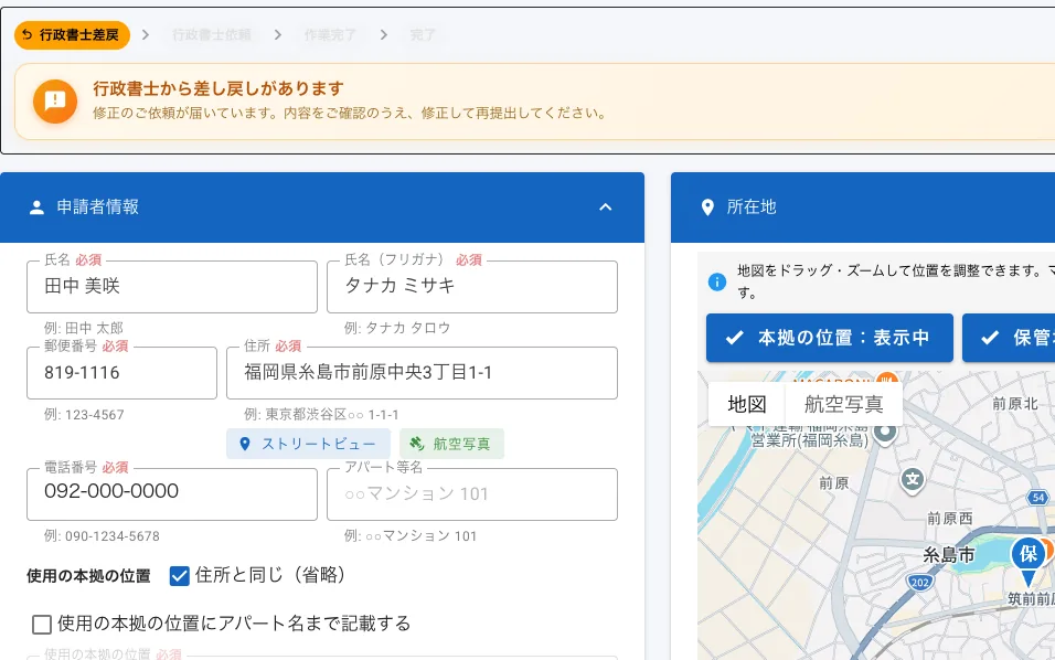 行政書士から差し戻しがあったときの画面。修正依頼の内容を確認するボタンが表示される