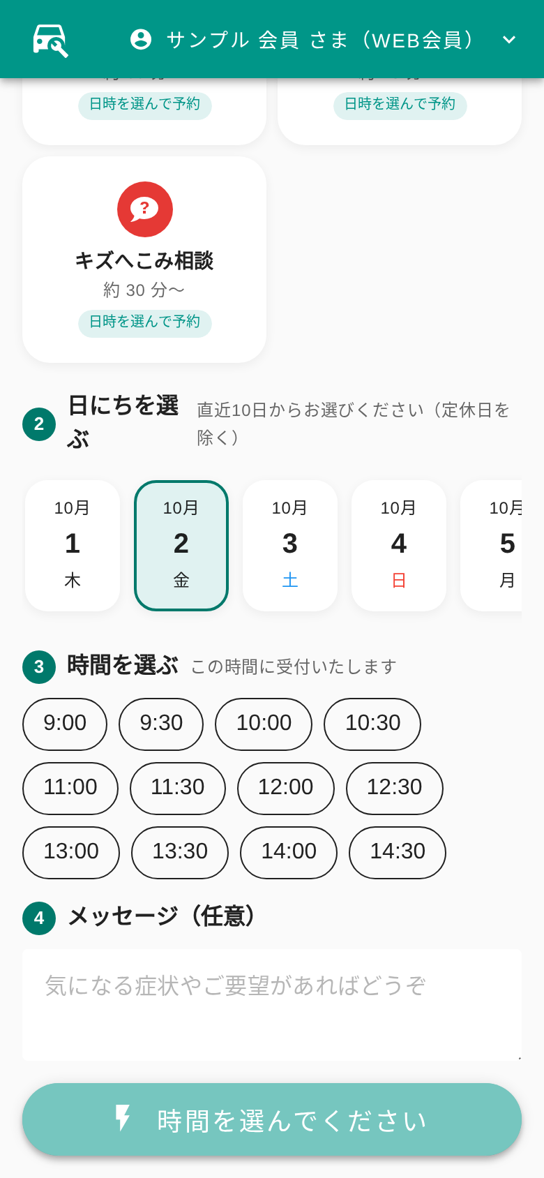 お客さまサイトの予約画面。日にちと受付時間を選ぶ