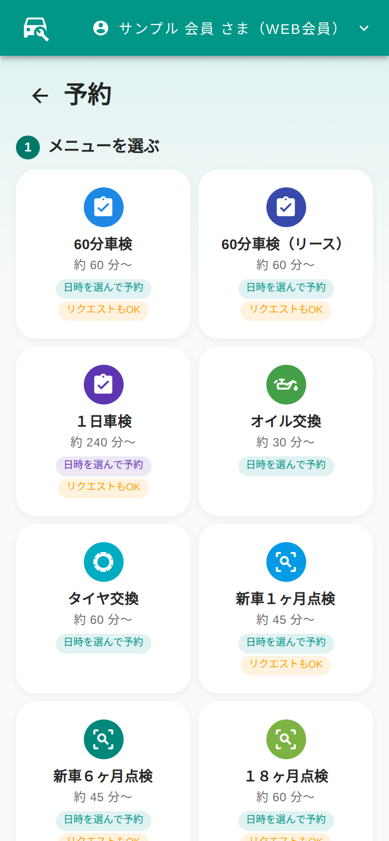お客さまサイトのメニュー選択