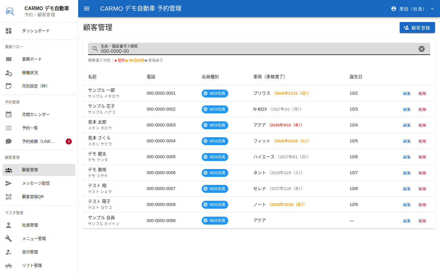 顧客管理画面