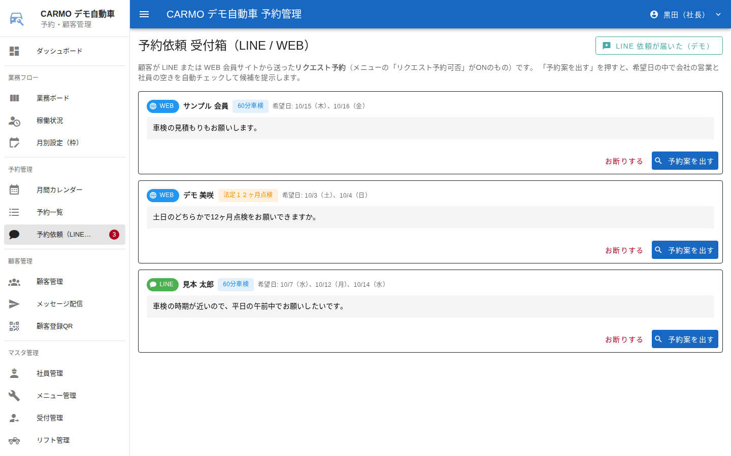 予約依頼の受付箱。LINE と WEB から届いた依頼が、メニュー・希望日・メッセージ付きで並んでいる