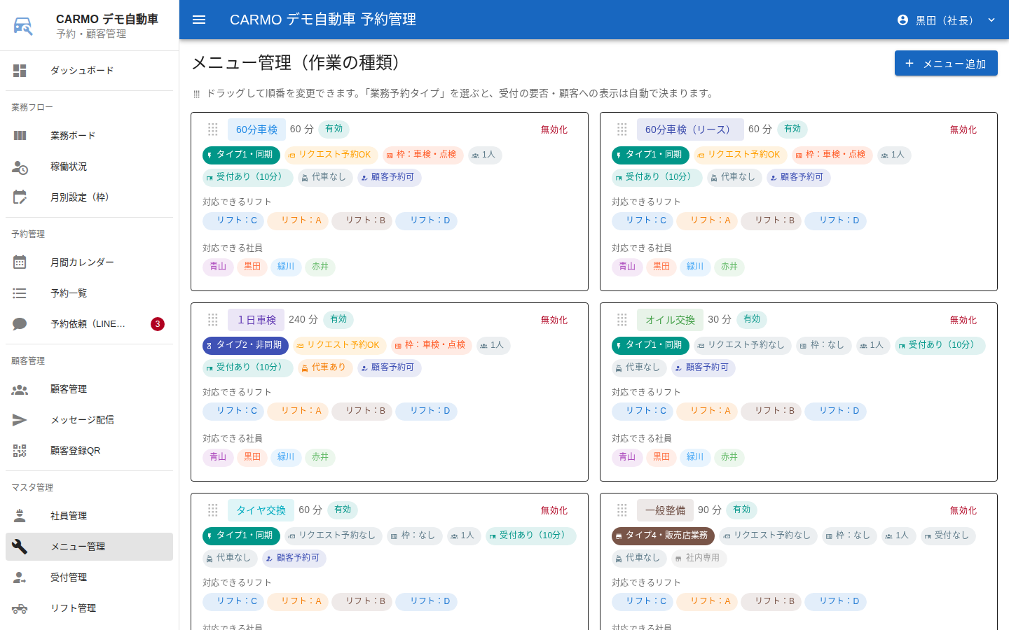 メニュー管理画面
