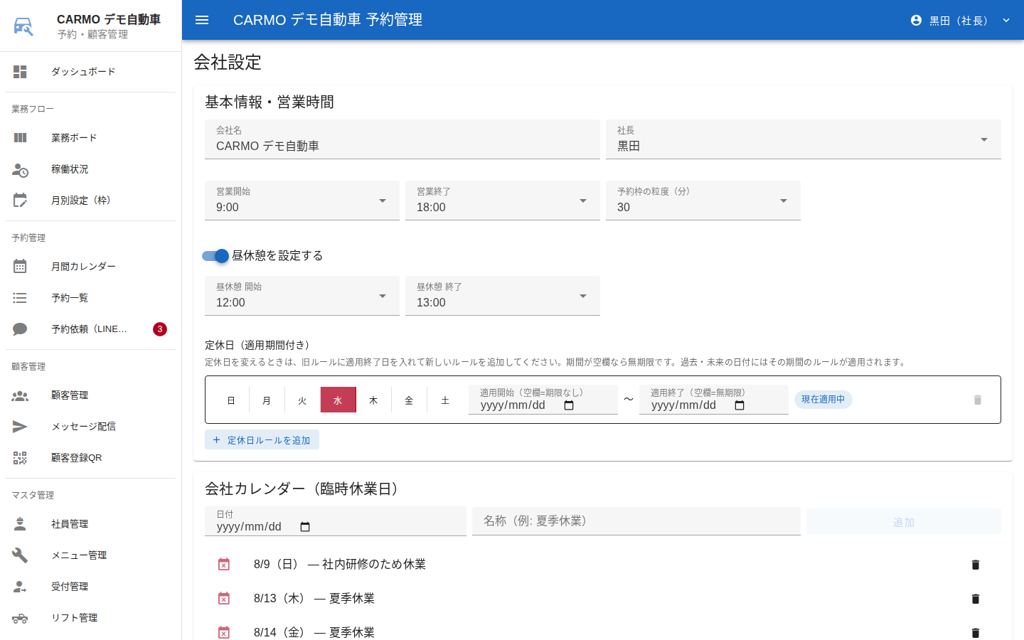 会社設定画面